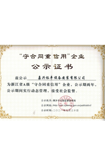 守合同重信用企業