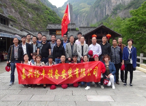 2017相約雁蕩山，綻放青春